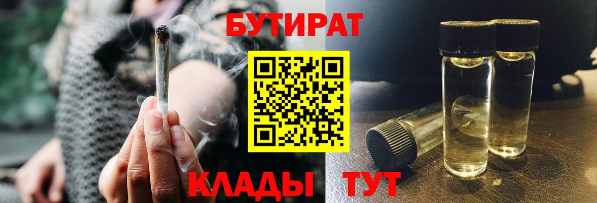 БУТИРАТ бутандиол Малгобек