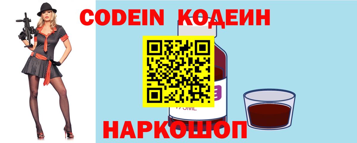 Codein Purple Drank Малгобек