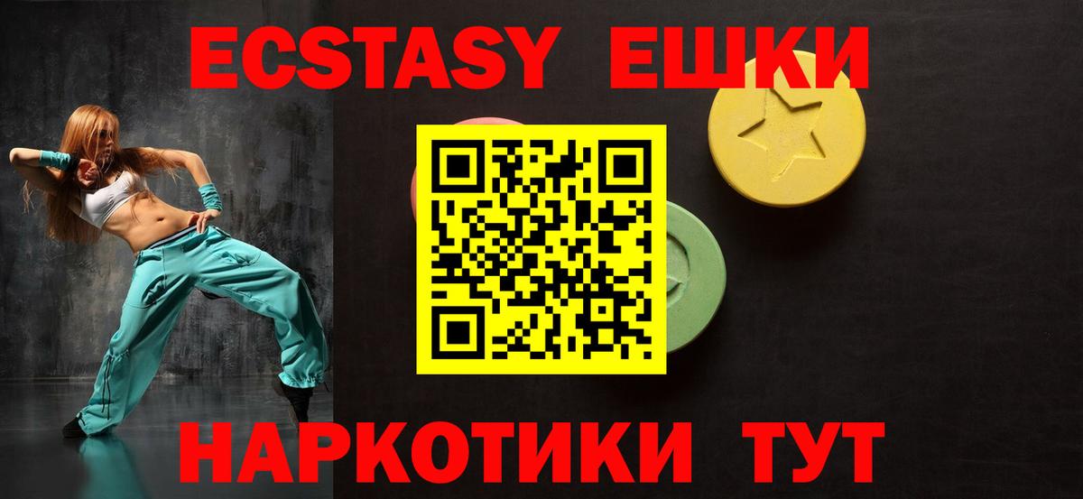Ecstasy таблы Малгобек
