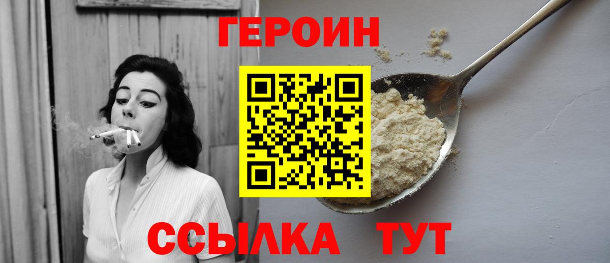 ГЕРОИН герыч  Вход с VPN  Малгобек 