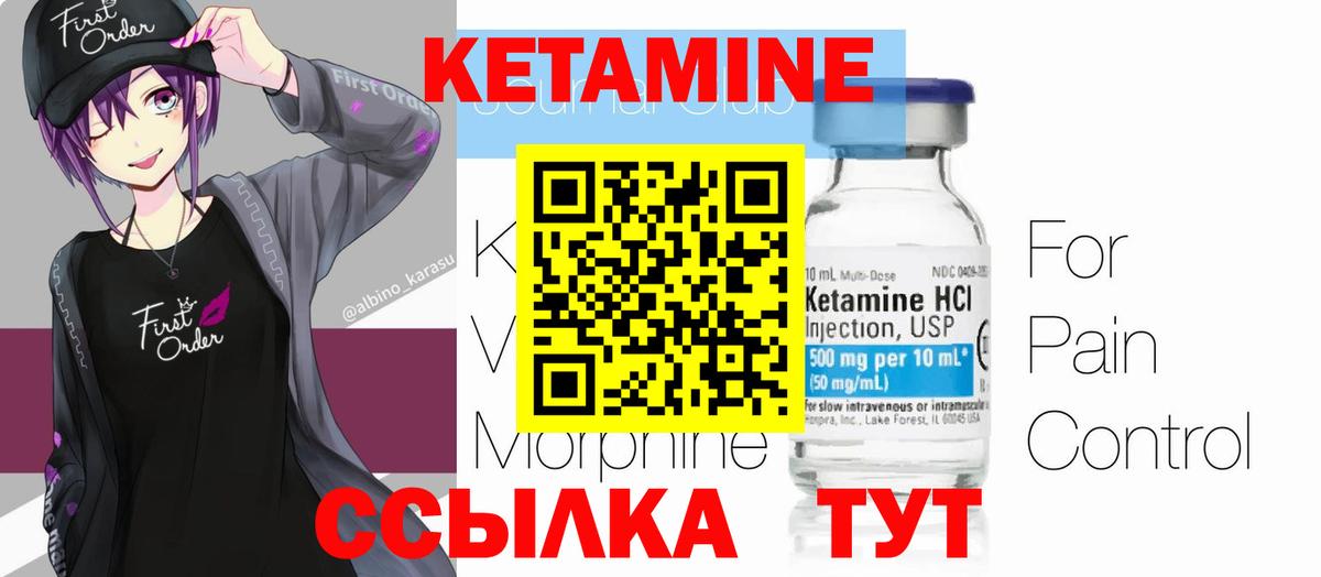 КЕТАМИН ketamine Малгобек